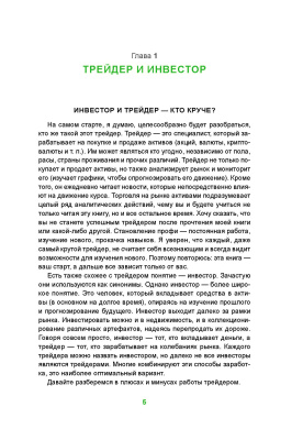 Набздоров, И. Д. "Трейдинг и прочие чудеса"